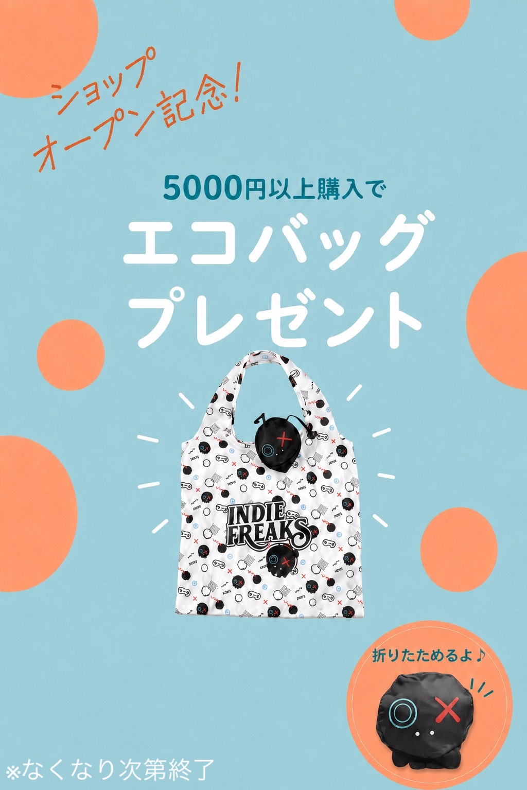 5000円以上購入でエコバッグプレゼント
